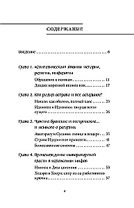 Японские мифы